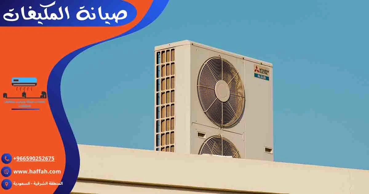 صيانة المكيفات تصليح مكيفات صيانه المكيف