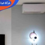 شركة صيانة مكيفات بحفر الباطن صيانة مكيفات سبليت حفر الباطن تصليح مكيفات بحفر الباطن فني مكيفات حفر الباطن