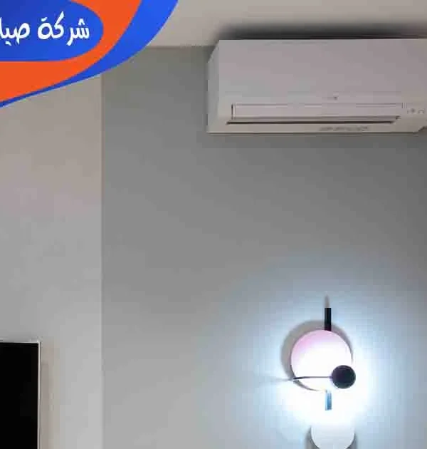 شركة صيانة مكيفات بحفر الباطن صيانة مكيفات سبليت حفر الباطن تصليح مكيفات بحفر الباطن فني مكيفات حفر الباطن