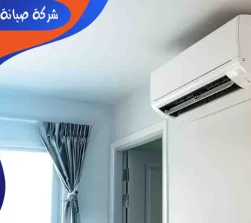 شركة صيانة مكيفات بالظهران تصليح مكيفات الظهران صيانة مكيفات الظهران