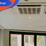 صيانة مكيفات كونسيلد فني دكت تكييف صيانة مكيفات الدكت صيانة مكيفات مخفية