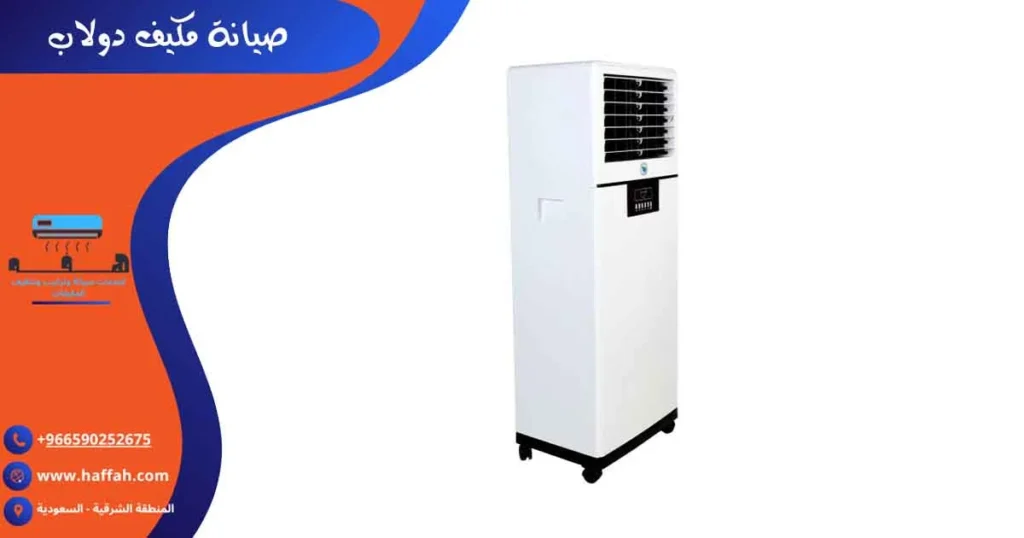 صيانة مكيف دولاب