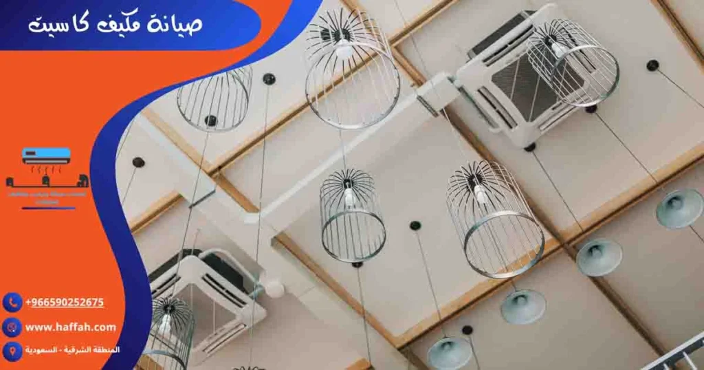 صيانة مكيف كاسيت