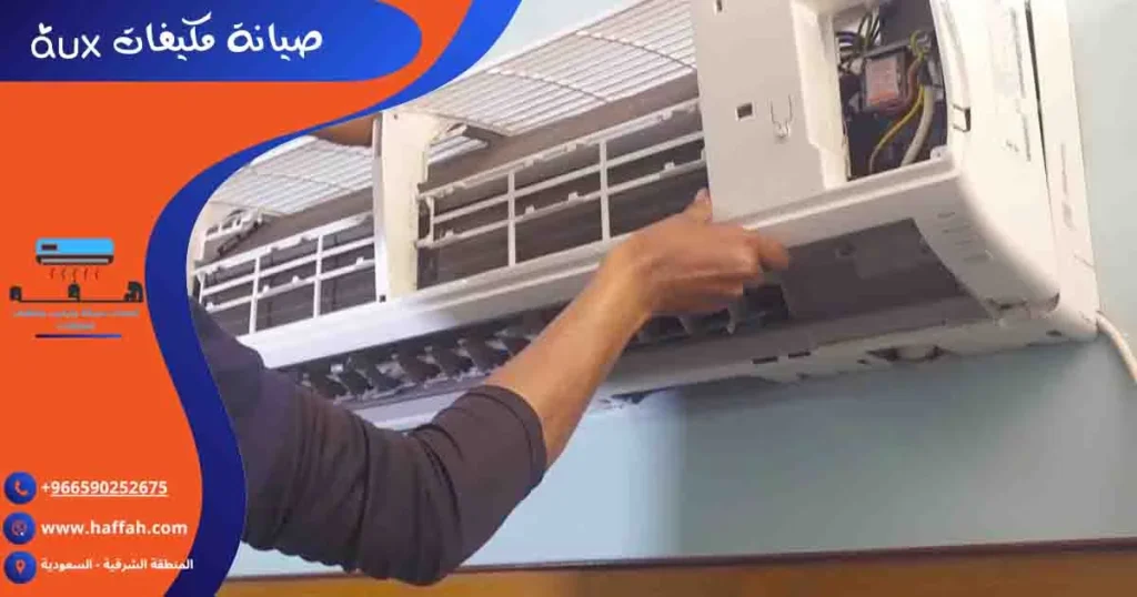 صيانة مكيفات aux