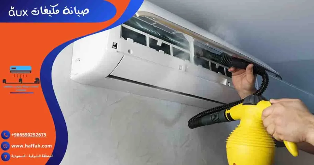 صيانة مكيفات aux